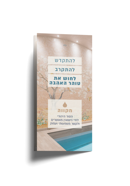 תמונה של עלון טהרת המשפחה