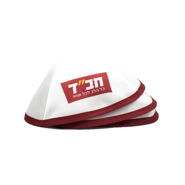 תמונה של כיפה במיתוג חב"ד