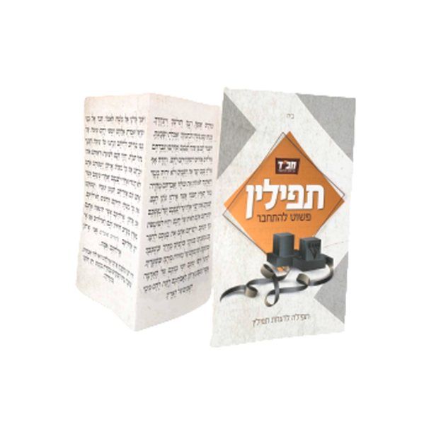 תמונה של עלון קריאת שמע פורמט כיס