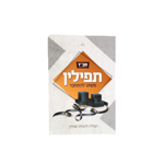 תמונה של עלון קריאת שמע פורמט כיס