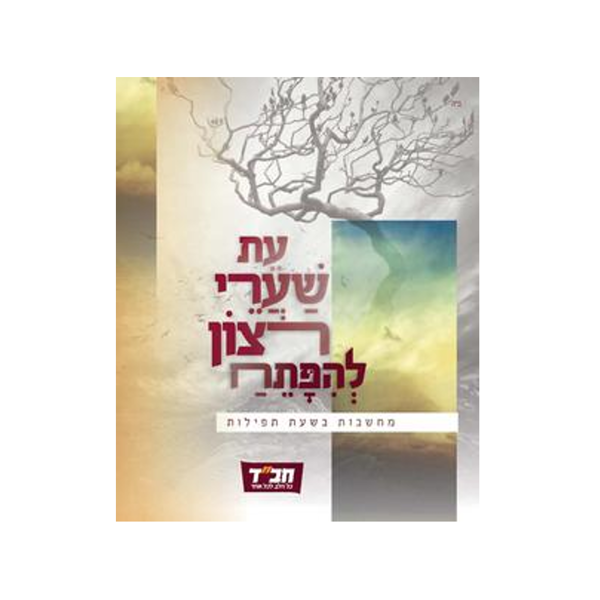 תמונה של מגזין תוכן {לראש השנה}