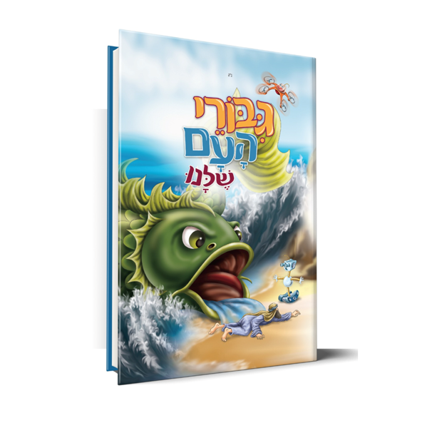 תמונה של ספר קודש - גבורי העם שלנו - {חלק ב`}