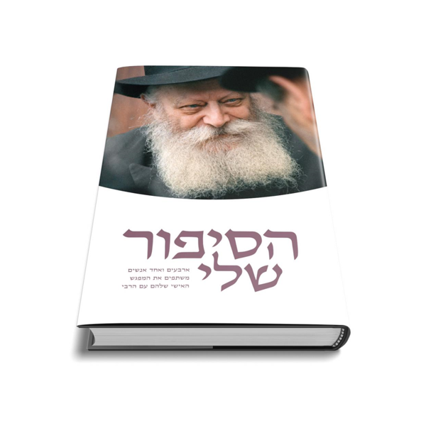 תמונה של הסיפור שלי