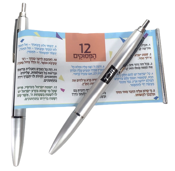 תמונה של עט ממותג - {`12 הפסוקים`}