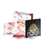 תמונה של ערכת מצוות הח"ן