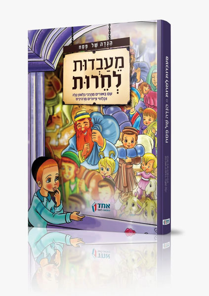 תמונה של מעבדות לחרות