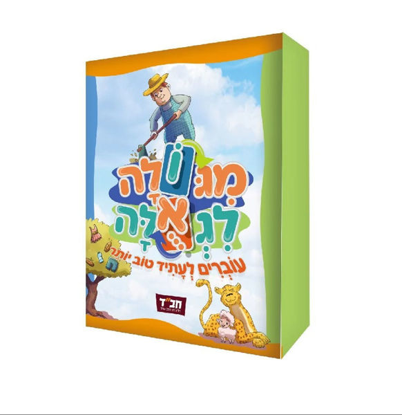 תמונה של משחק קלפים - מגולה לגאולה