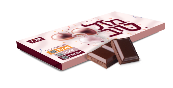 תמונה של עטיפת 'מזל טוב' לשוקולד