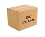 תמונה של 2000 יח' - אריזות נש"ק בתפזורת