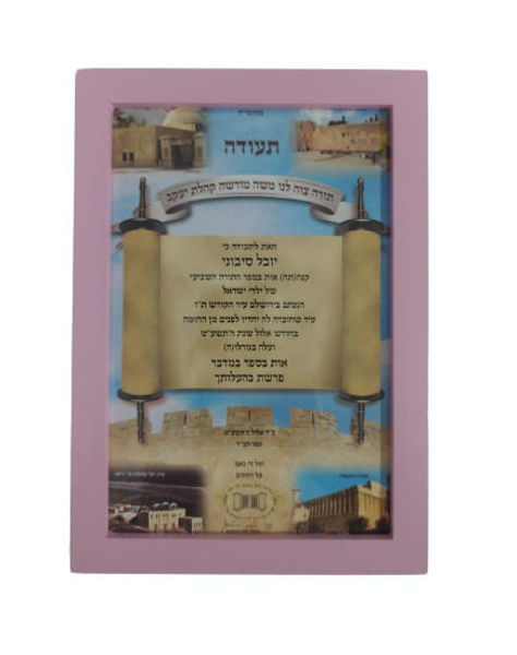 תמונה של מסגרת לתעודת אות בס"ת - בנות