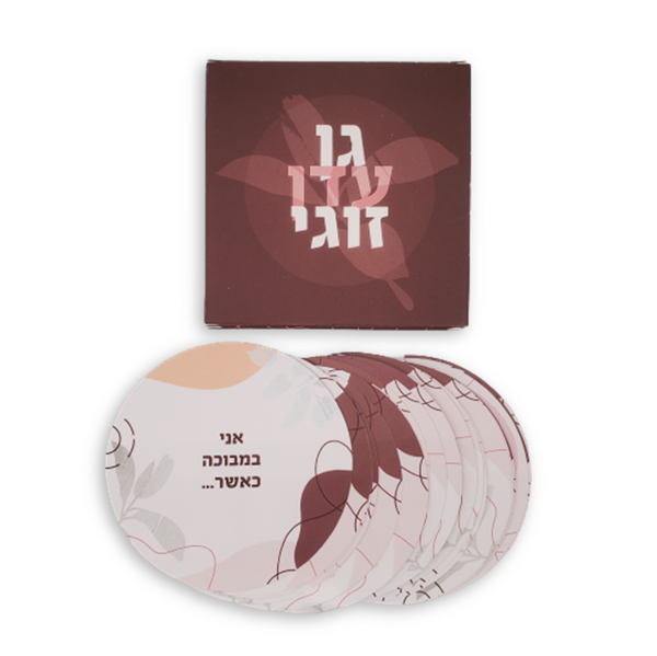 תמונה של משחק "גן עדן זוגי"