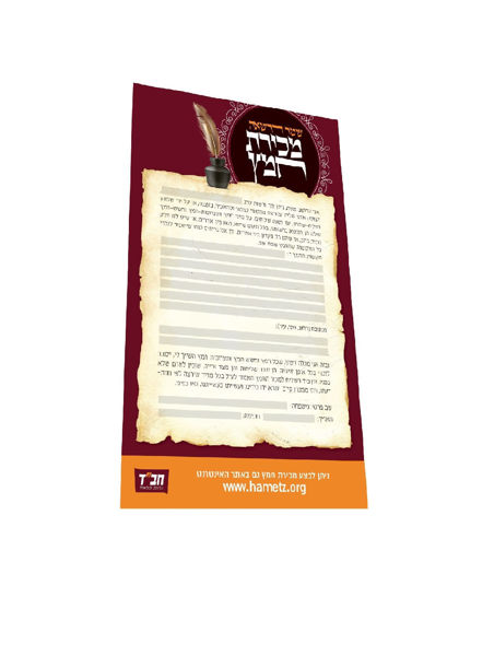 תמונה של שטר מכירת חמץ