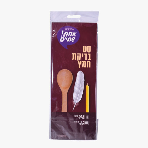 תמונה של סט לבדיקת חמץ