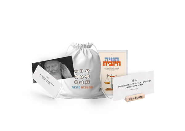 תמונה של ערכת 'מחשבות טובות'