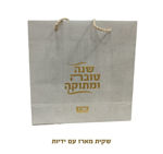 תמונה של מארז שי - 'זוג ערכת פמוטים דקורטיביים' {+ שקית: "שנה טובה ומתוקה"}