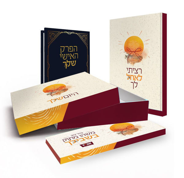 תמונה של מארז שי - מבצע יום הולדת