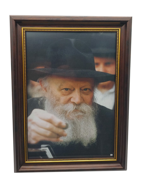 תמונה של תמונת הרבי במסגרת עץ - קטנה