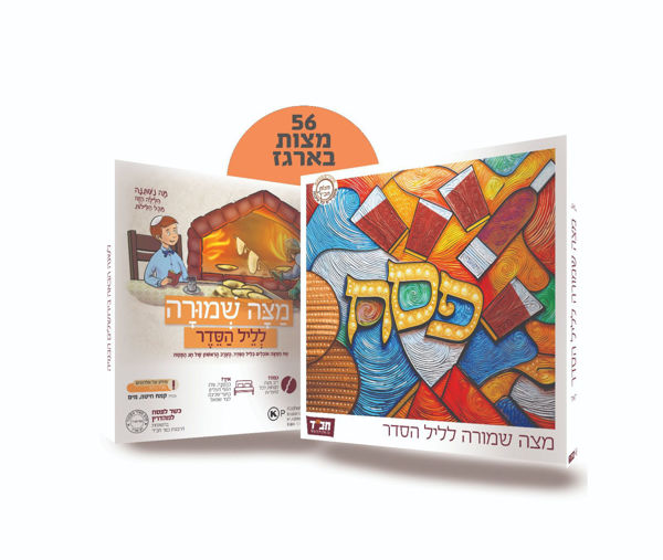 תמונה של מצה בודדת בקופסא (קטנה)