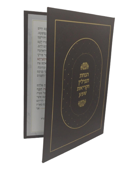 תמונה של סדר הנחת תפילין מהודר