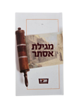 תמונה של מגילת אסתר - {כריכה קשה}