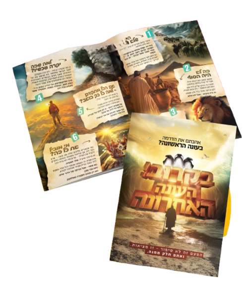 תמונה של עלון - העונה האחרונה