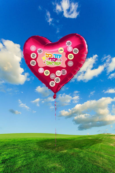 תמונה של בלון המעשים הטובים ❤️