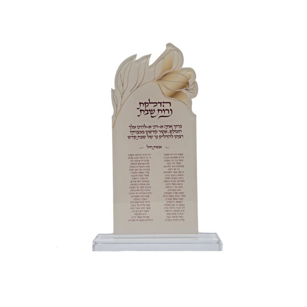 תמונה של מעמד הדלקת נרות מעוצב