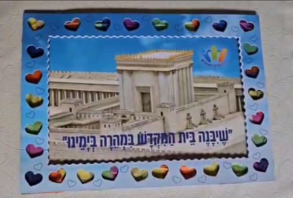 תמונה של 5 יח' - יצירה בית המקדש מאיר