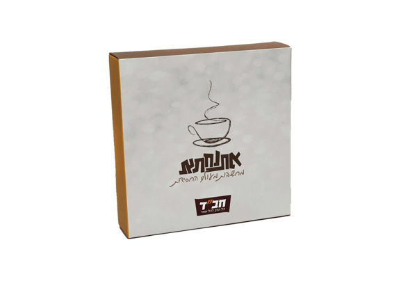 תמונה של אתנחתא - סט תחתיות-עץ לשתיה חמה