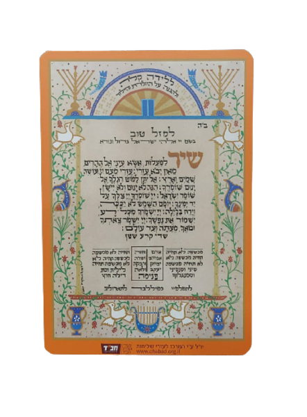 תמונה של שיר למעלות