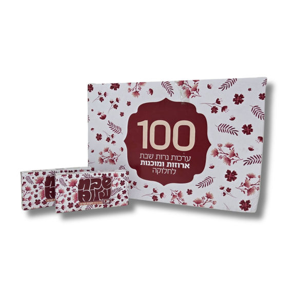 תמונה של 100 יחידות - ערכת נש"ק + נרות (ארוז)