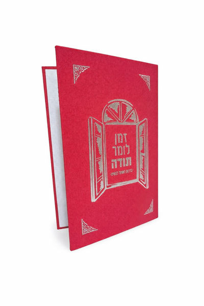 תמונה של ברכות השחר מהודר לנשים