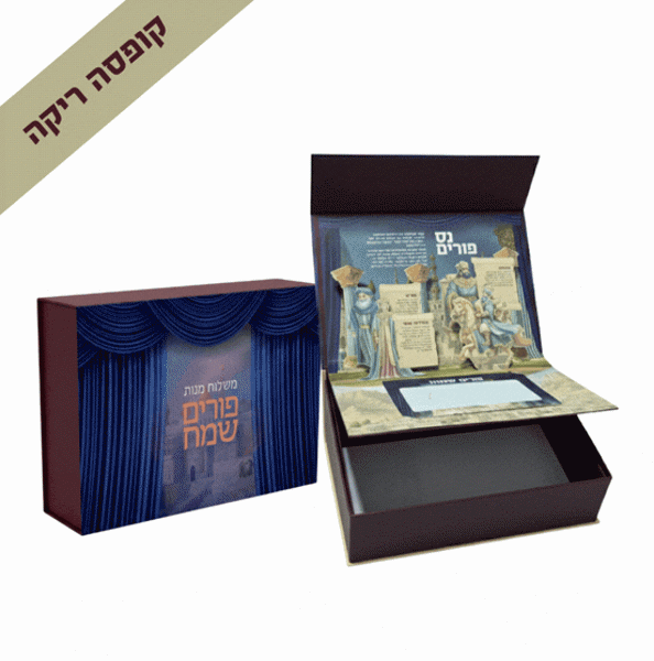 תמונה של קופסה {ריקה} - 'פופ אפ' משלוח מנות (תלת מימד)