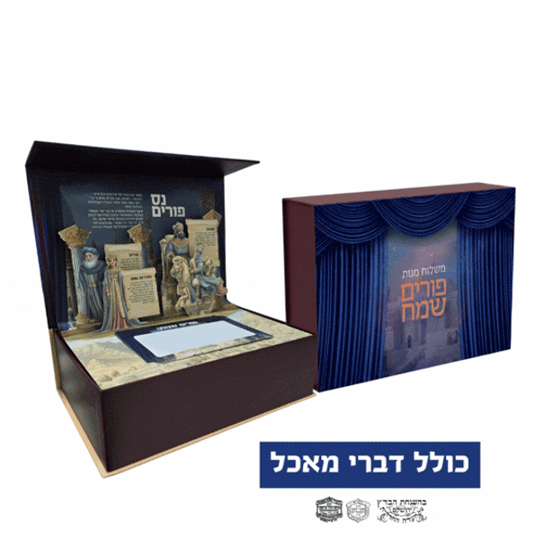 תמונה של ערכת שי לידידים - `פופ אפ` (תלת מימד) {כולל דברי מאכל}