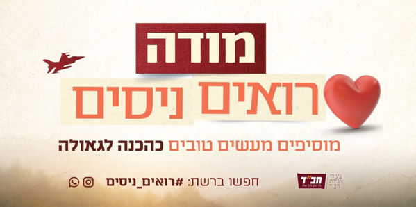 תמונה של שלט - שמשונית {1x2} | רואים ניסים