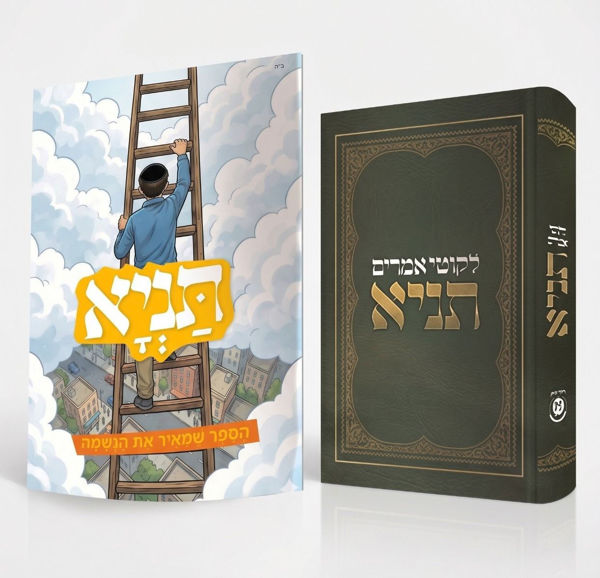 תמונה של תניא גדול + עלון מְנֻקָּד לילדים {ספר קודש}