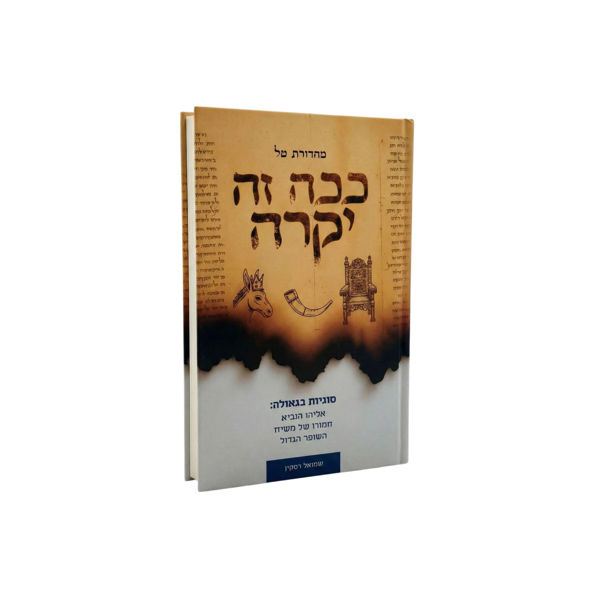 תמונה של ככה זה יקרה