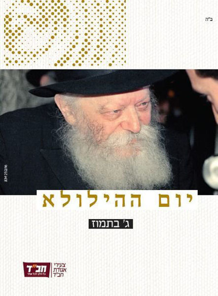 תמונה של דף הכוונה - ג' תמוז