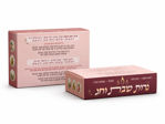 תמונה של {מארז} חמישים קופסאות נש"ק {ריק} - חגי תשרי תשפ"ז