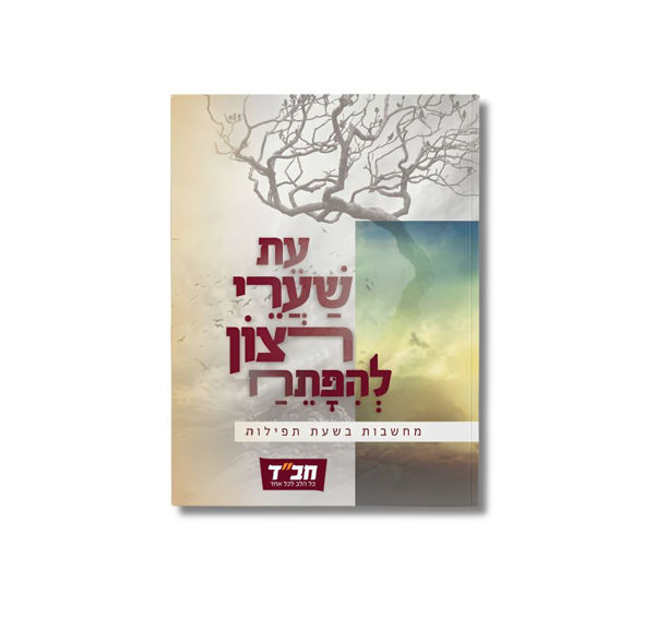 תמונה של מגזין תוכן {לראש השנה}