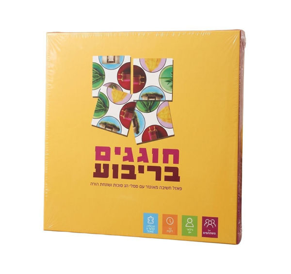 תמונה של פאזל בריבוע - משחק חשיבה לחג הסוכות